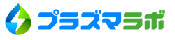 プラズマラボ｜PlasmaLabo｜医療用物質生成器｜電子イオン除菌